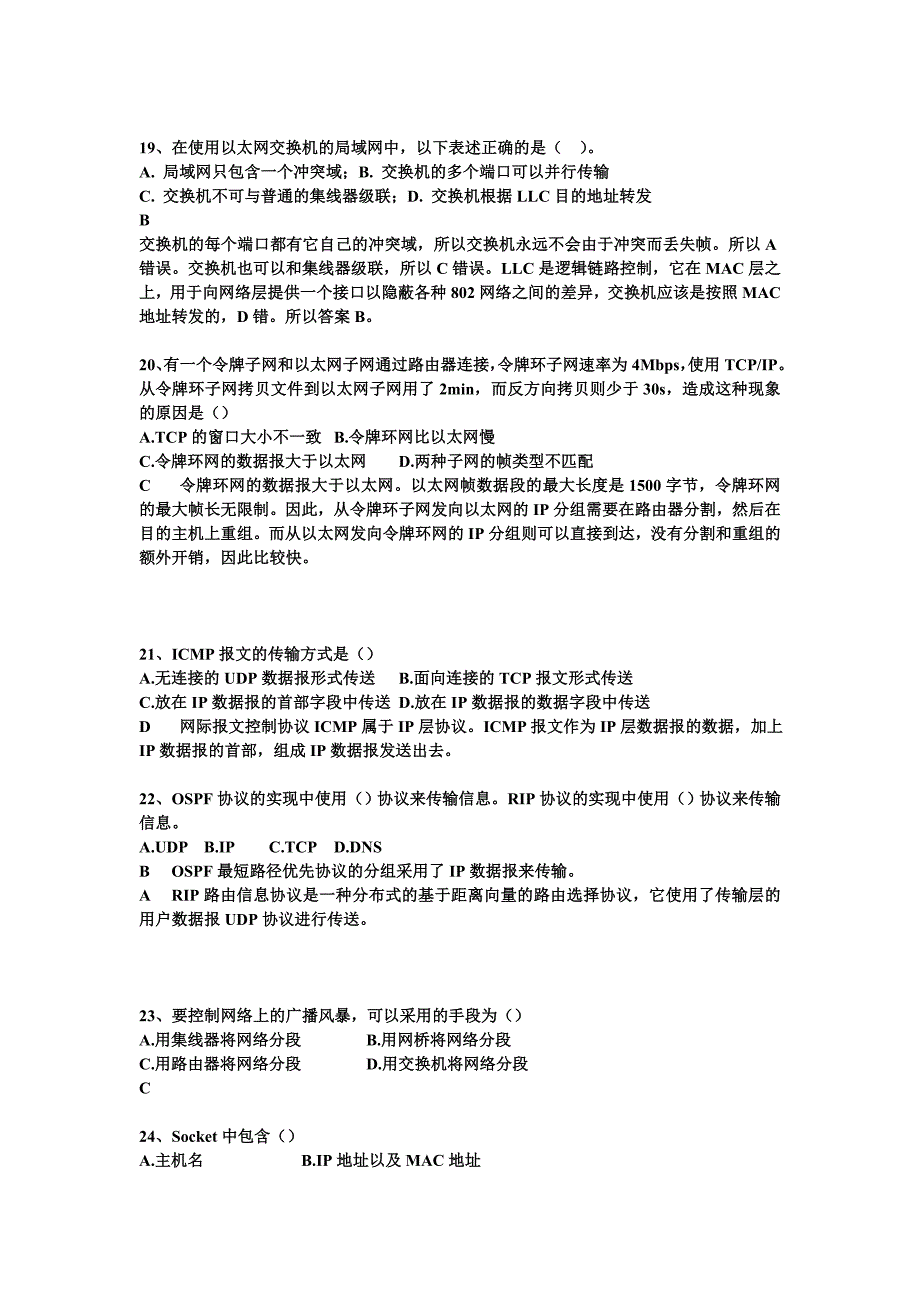 计算机网络课程考试复习_第4页