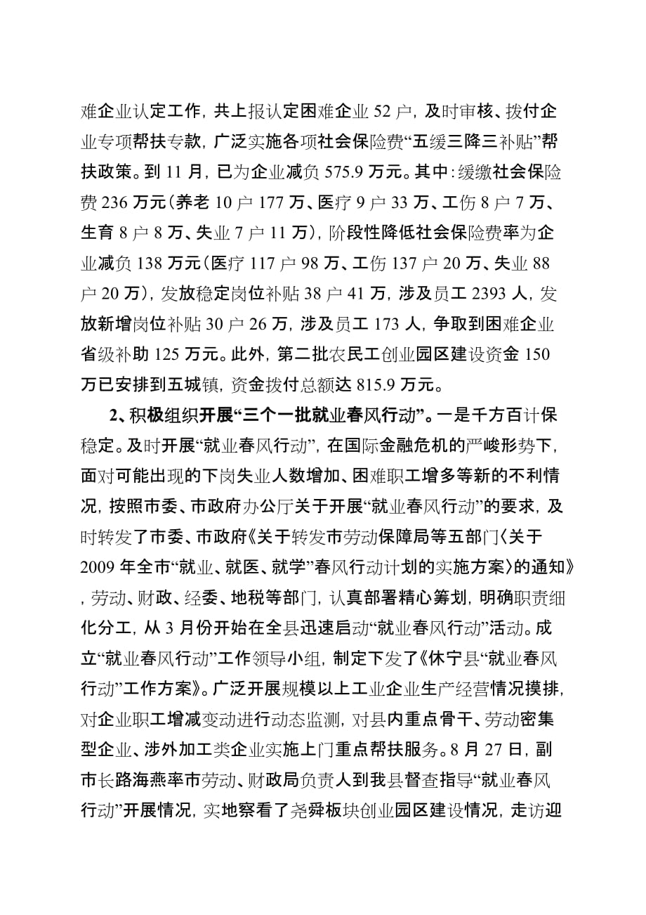 有关就业工作情况的汇报材料_第3页