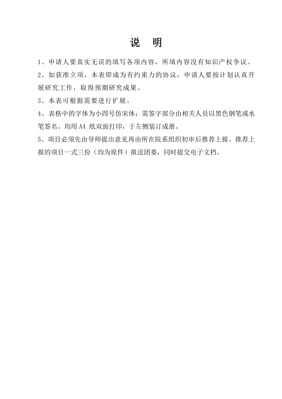 某大学大学生课外科技创新项目申请书_第2页