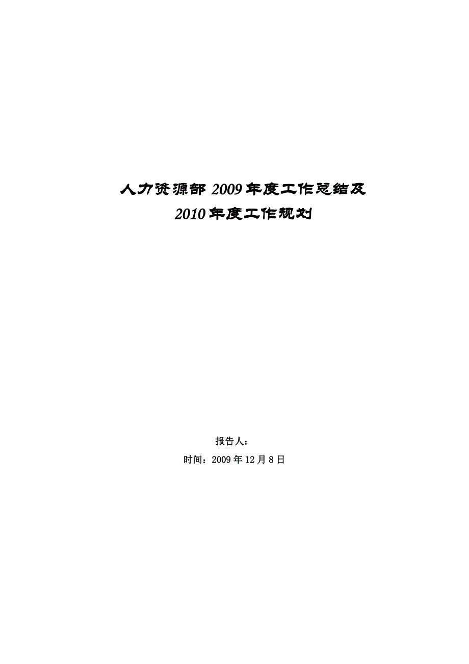 某年工作总结及某年工作规划_第1页