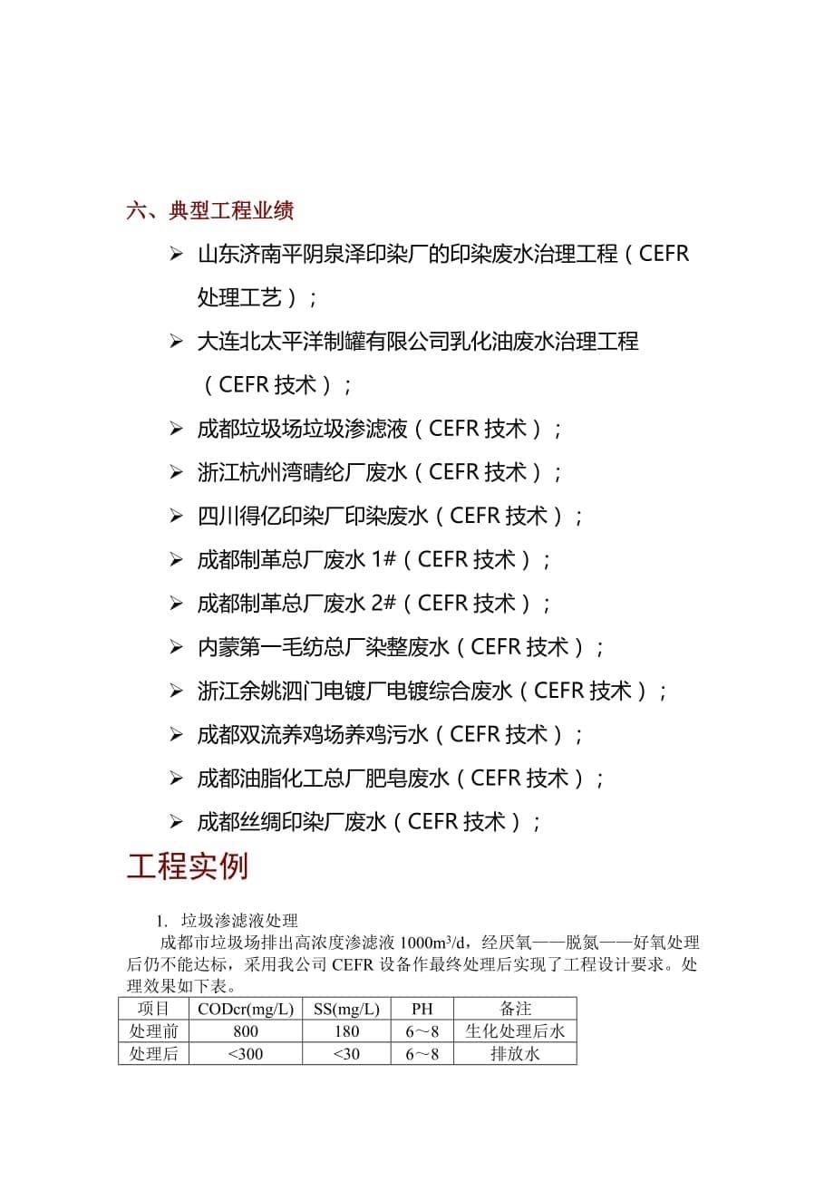 试谈复合式絮凝床强氧化处理技术_第5页