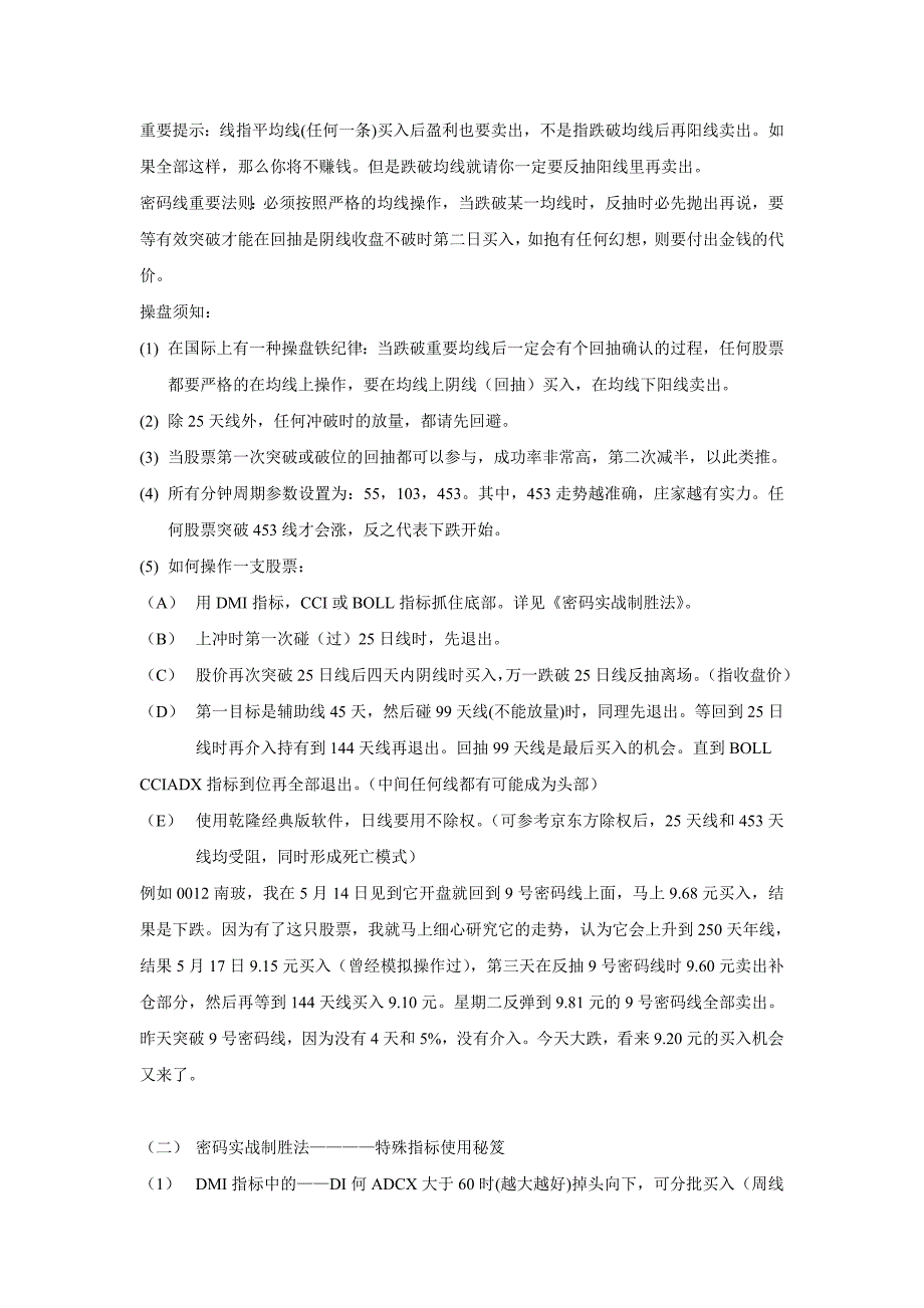殷保华内部高级会员培训教材_第2页