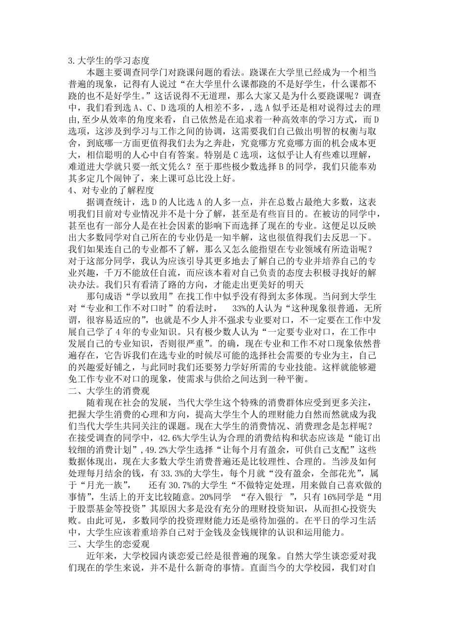 有关大学生学习与生活现状调查_第3页