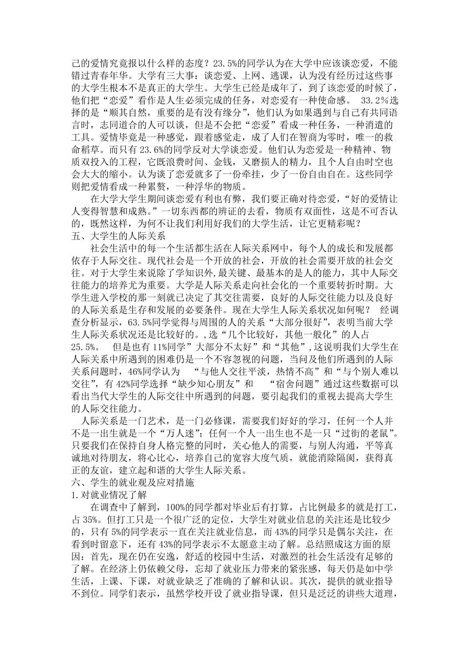 有关大学生学习与生活现状调查_第4页