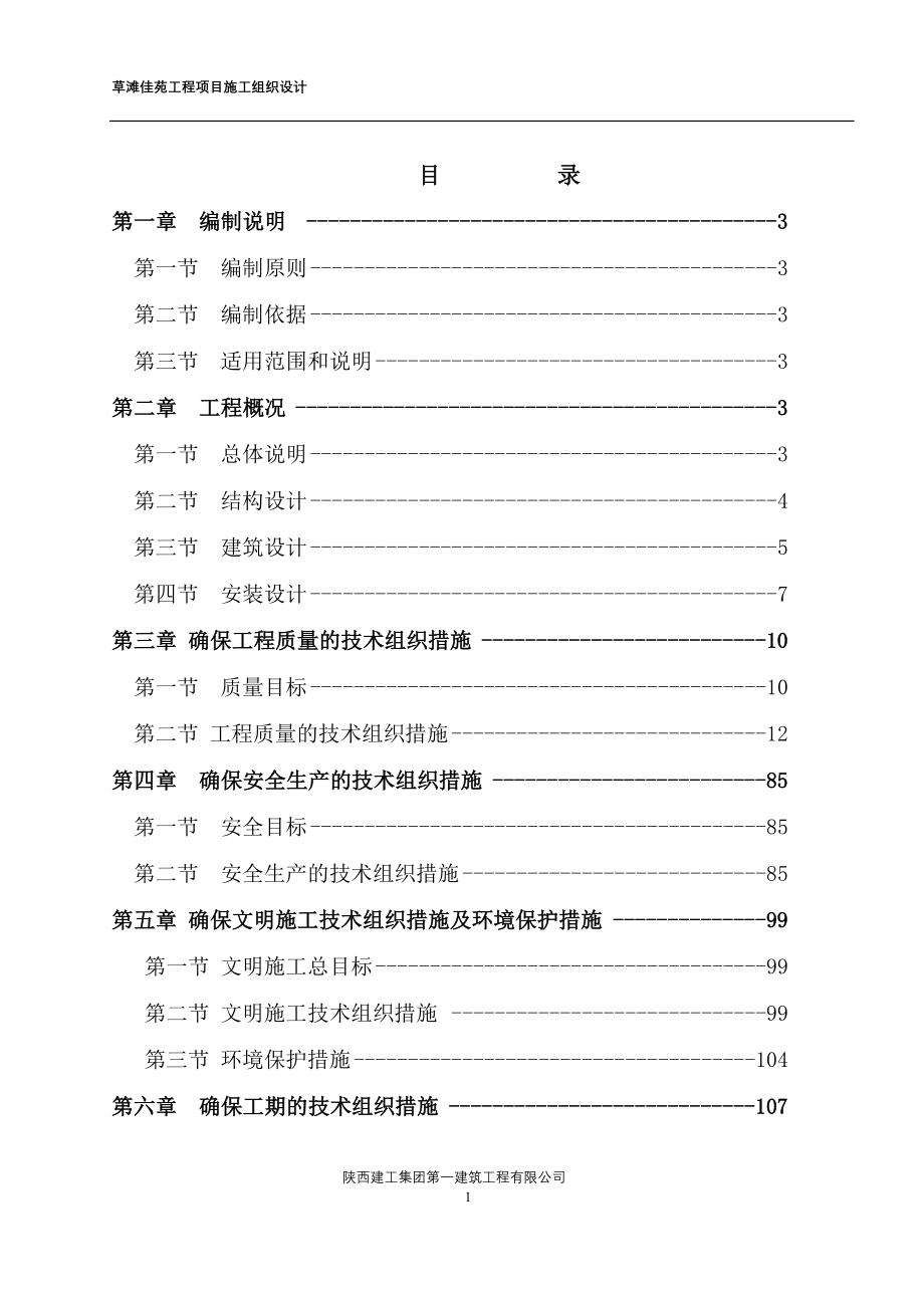 某建筑公司施工组织设计方案_第2页