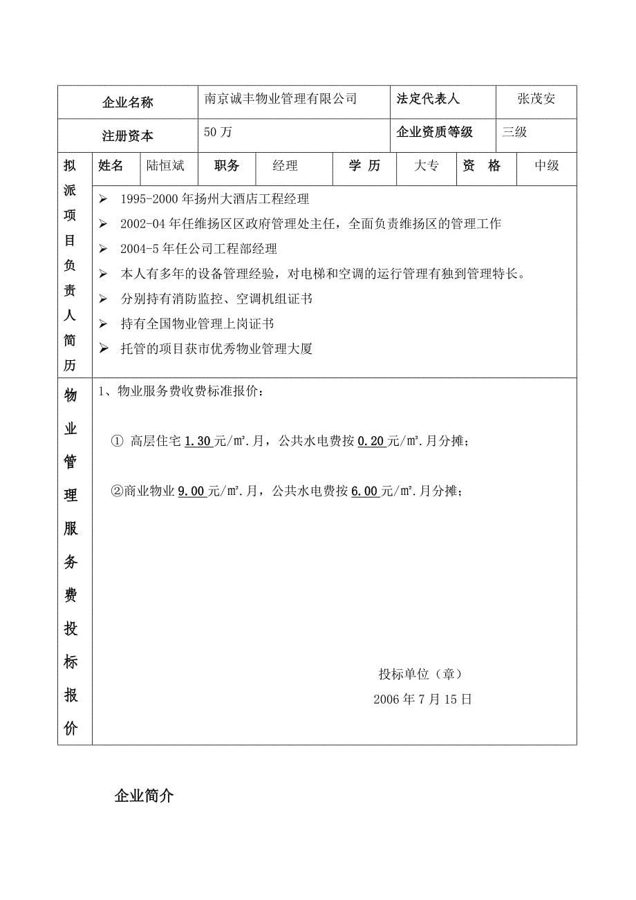 某广场物业管理项目投标文件_第5页