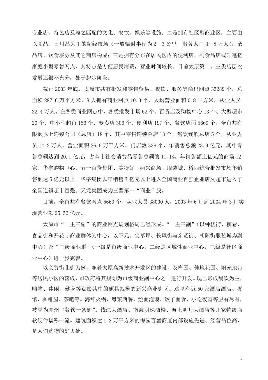 某有限公司再就业便民连锁配送中心网络建设工程_第5页