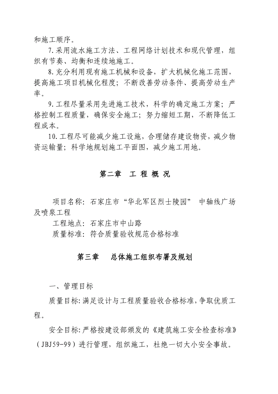 某广场及喷泉工程施工组织设计方案_第3页