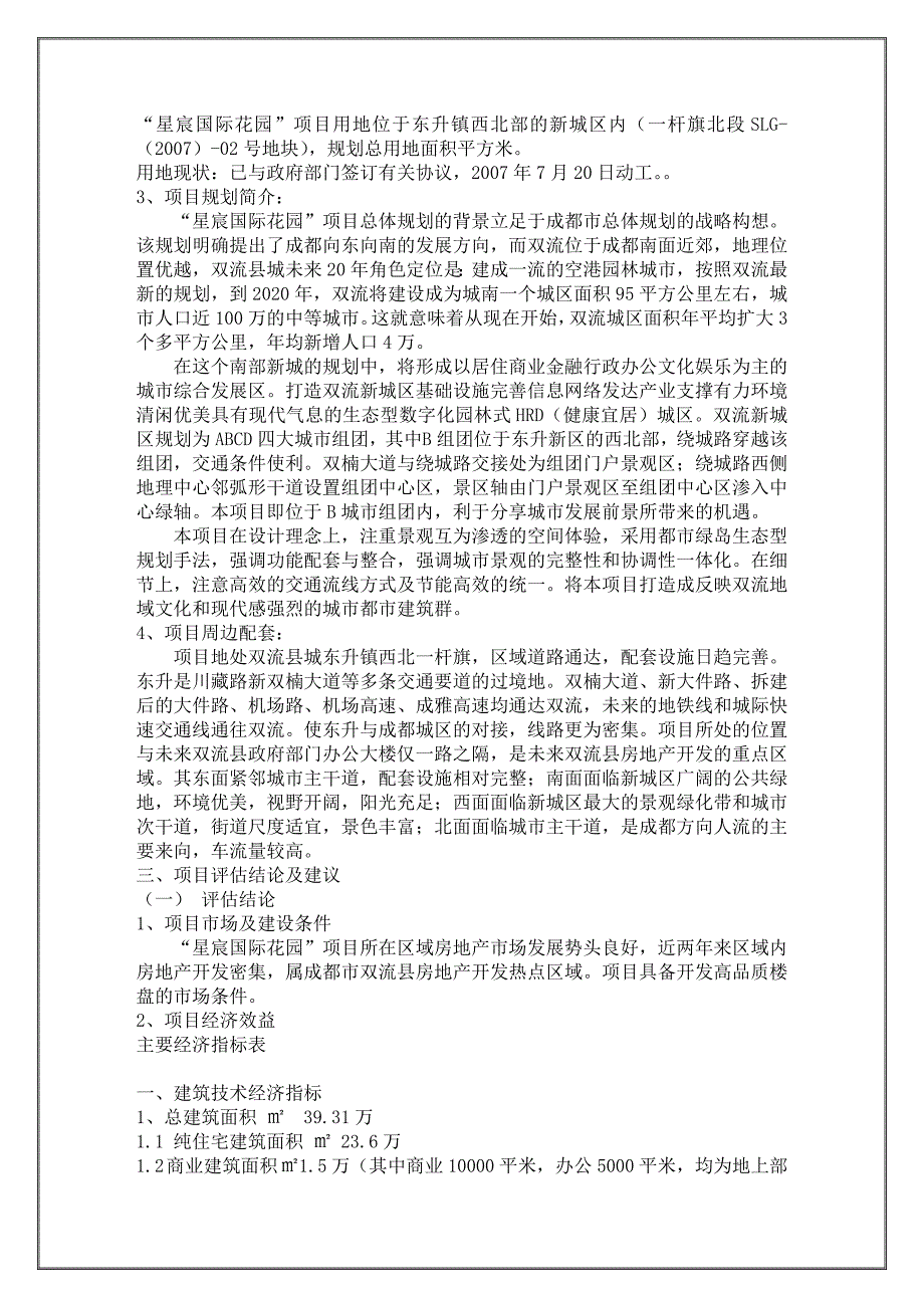 某国际花园项目管理及可行性报告_第4页