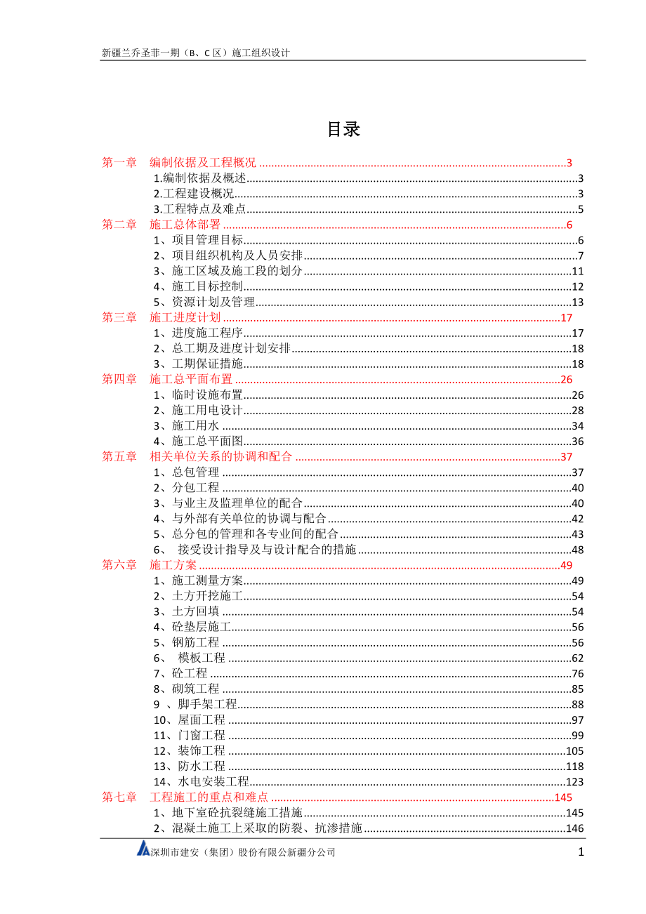 某工程施工组织设计方案_6_第2页