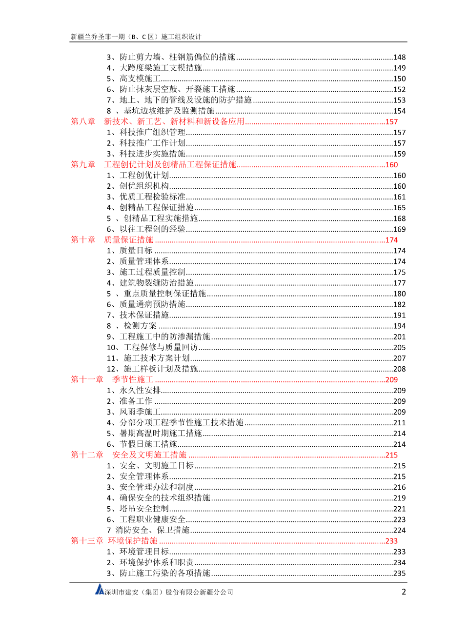 某工程施工组织设计方案_6_第3页