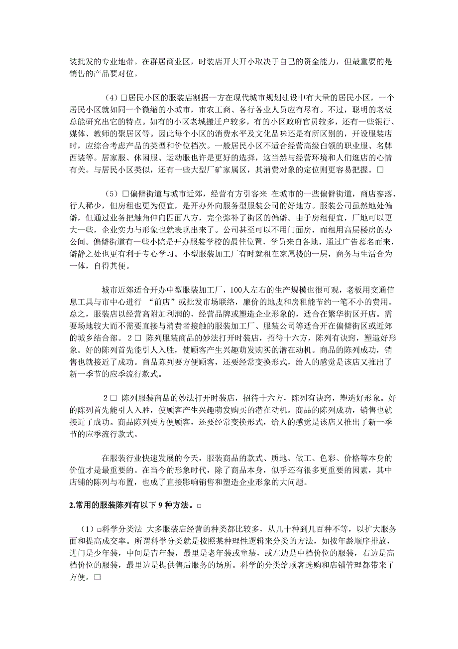 服装行业经营技巧全攻略_第2页