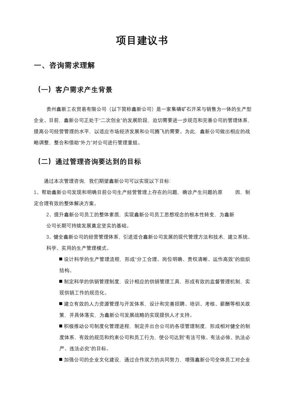 贵州鑫新综合战略项目建议书_第5页