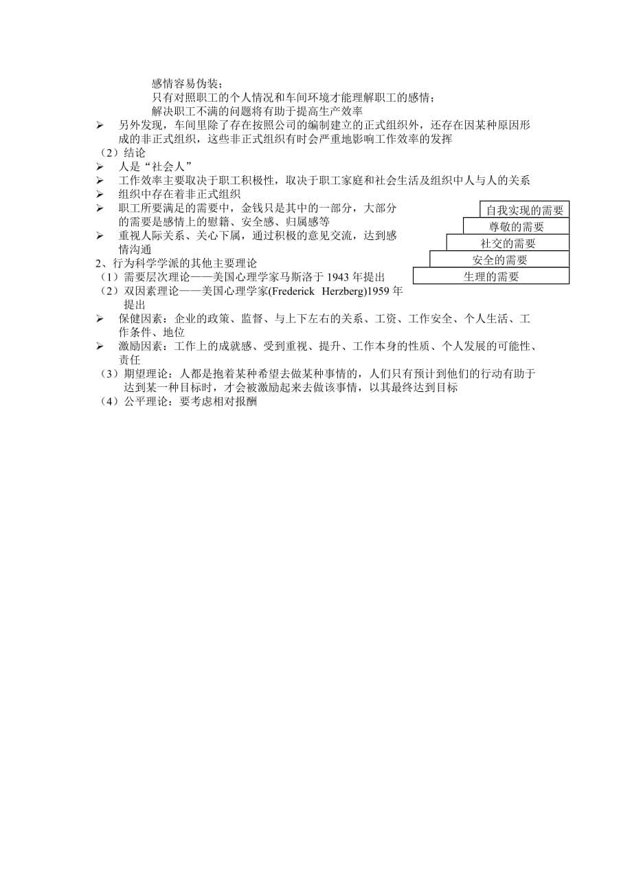 浅谈企业管理原理_第5页