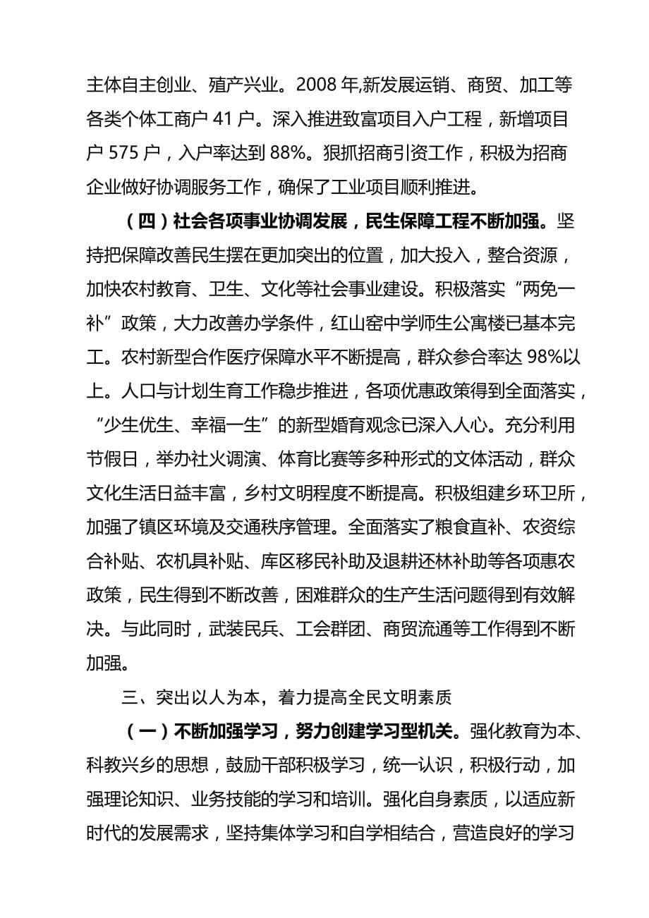 某乡争创县级文明单位申报材料_第5页