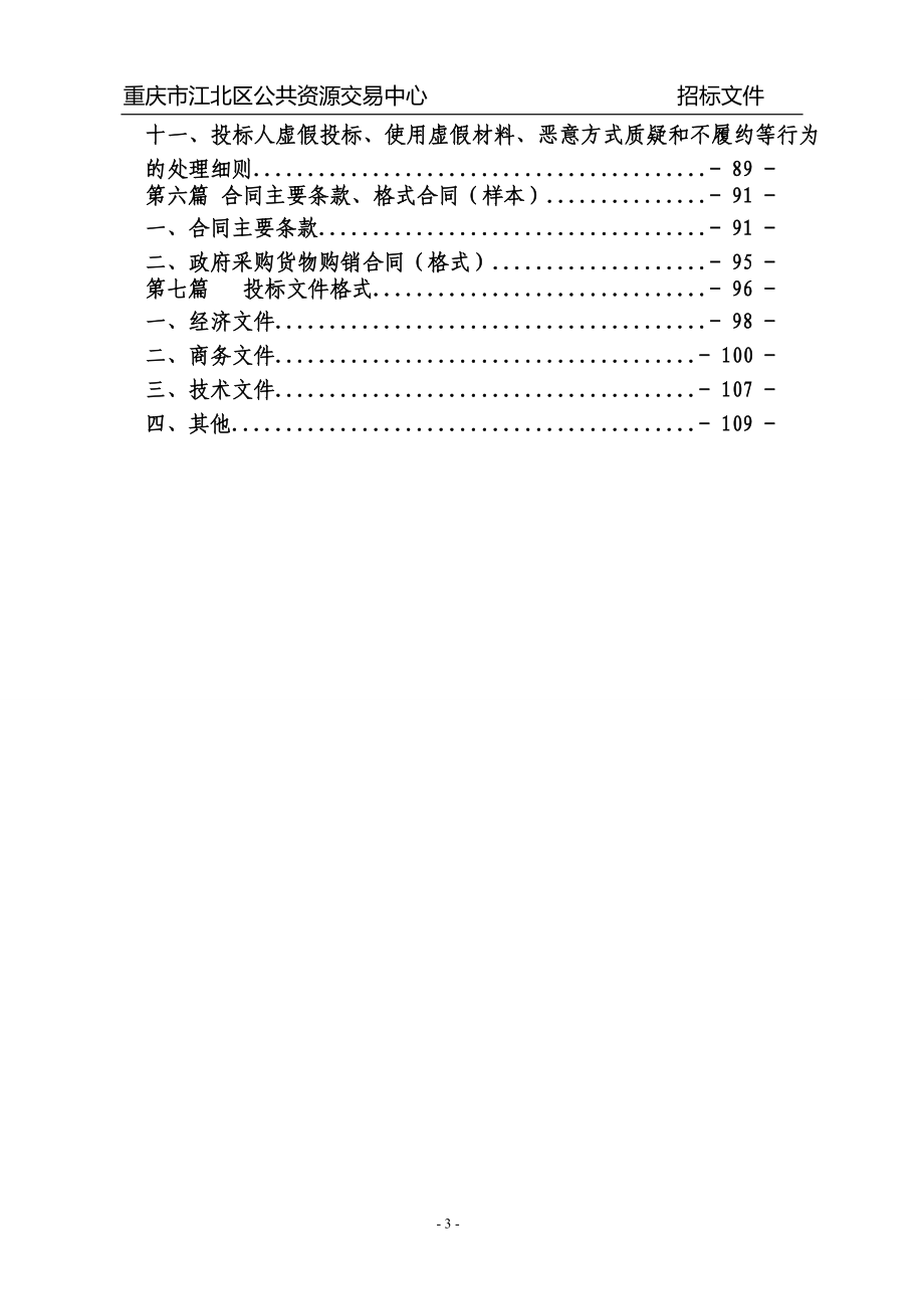 某市艺术中心灯光音响舞台设备采购招标文件_第3页