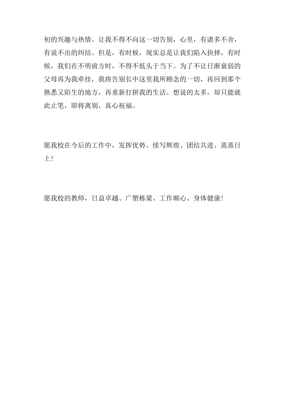 2019年在编教师辞职报告500字_第2页