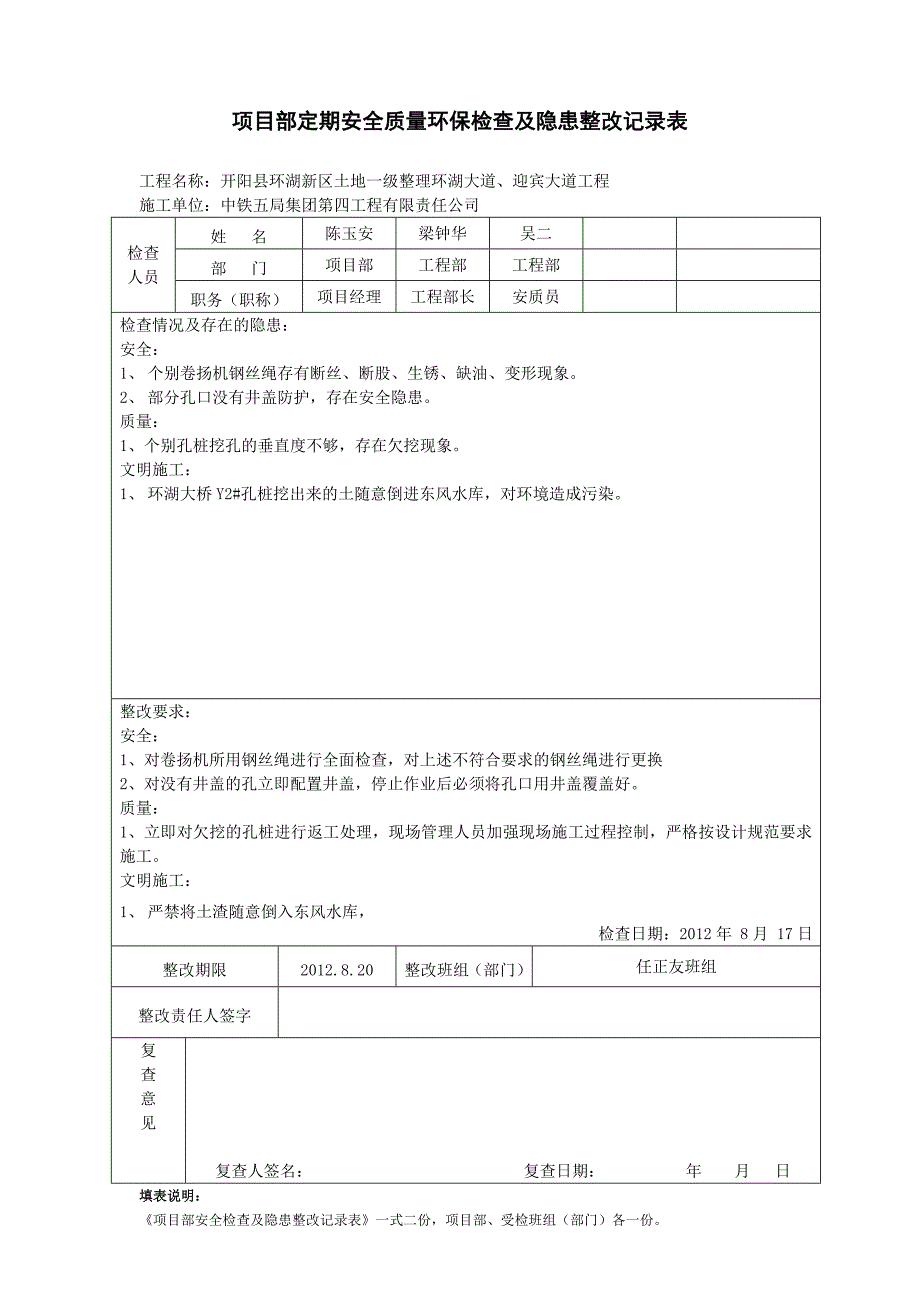 项目管理定期安全质量环保检查及隐患整改记录表_第3页