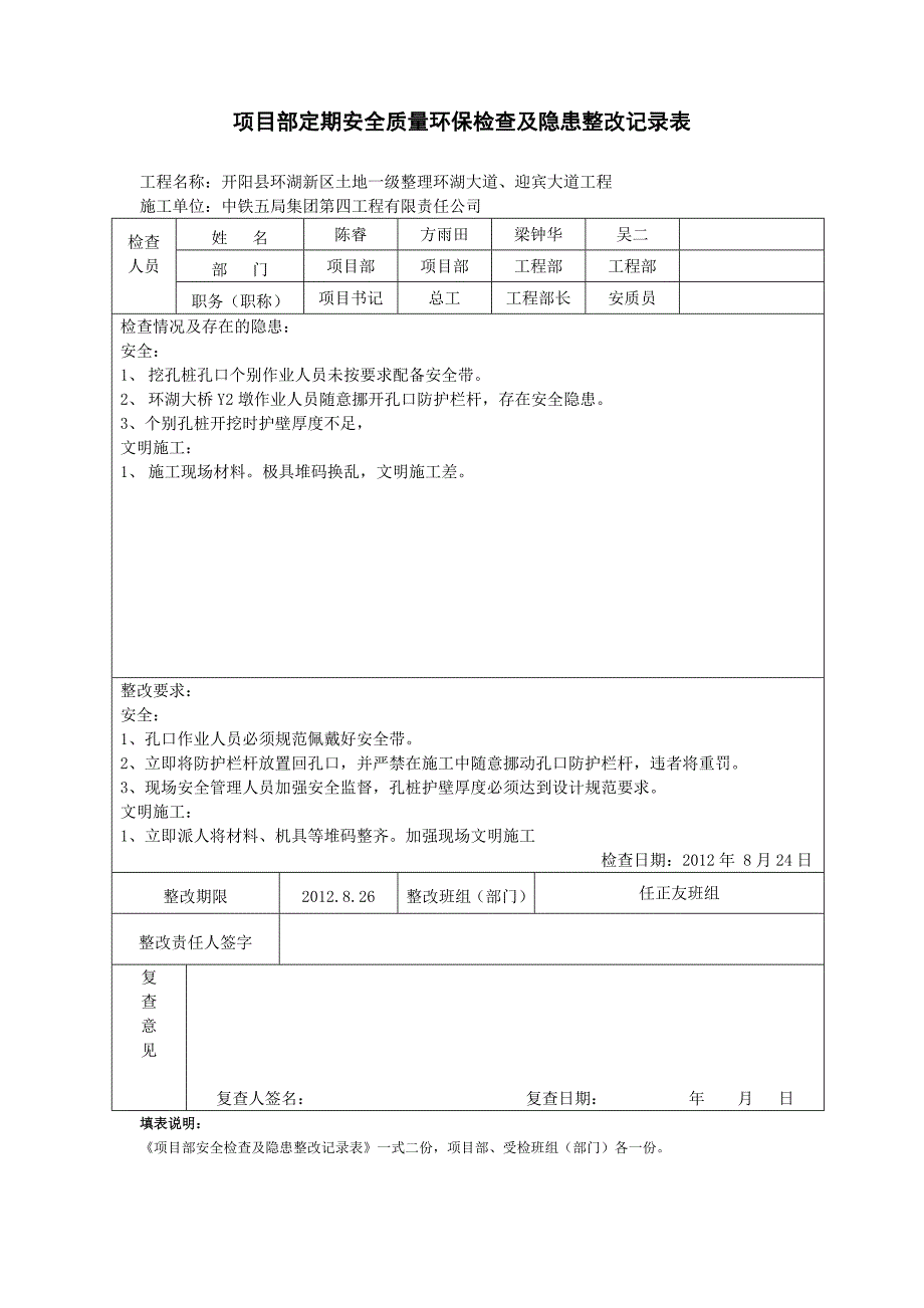 项目管理定期安全质量环保检查及隐患整改记录表_第4页