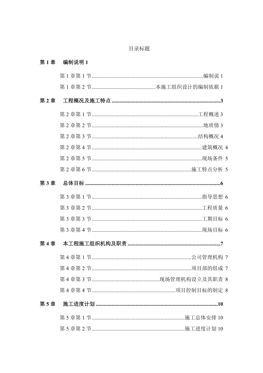 某花园高层住宅施工投标文件_第1页