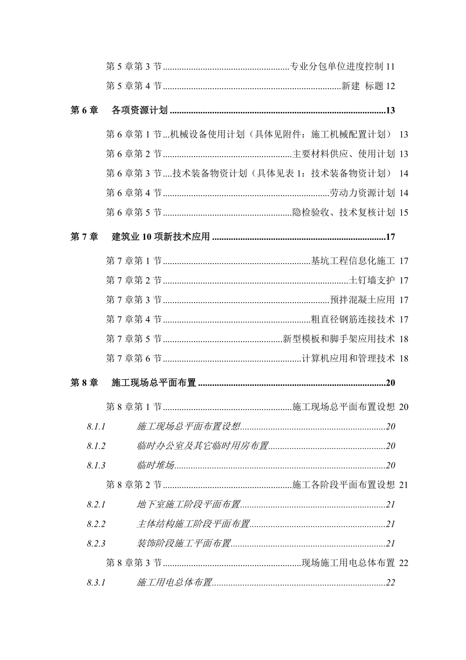 某花园高层住宅施工投标文件_第2页