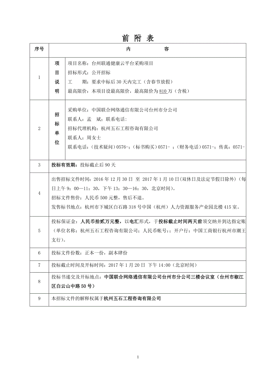 某健康云平台采购项目概述_第3页