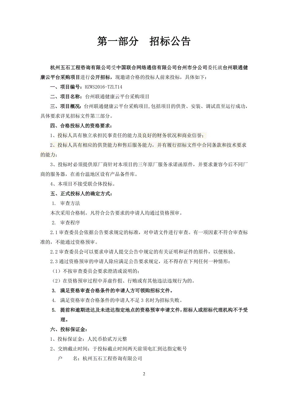 某健康云平台采购项目概述_第4页