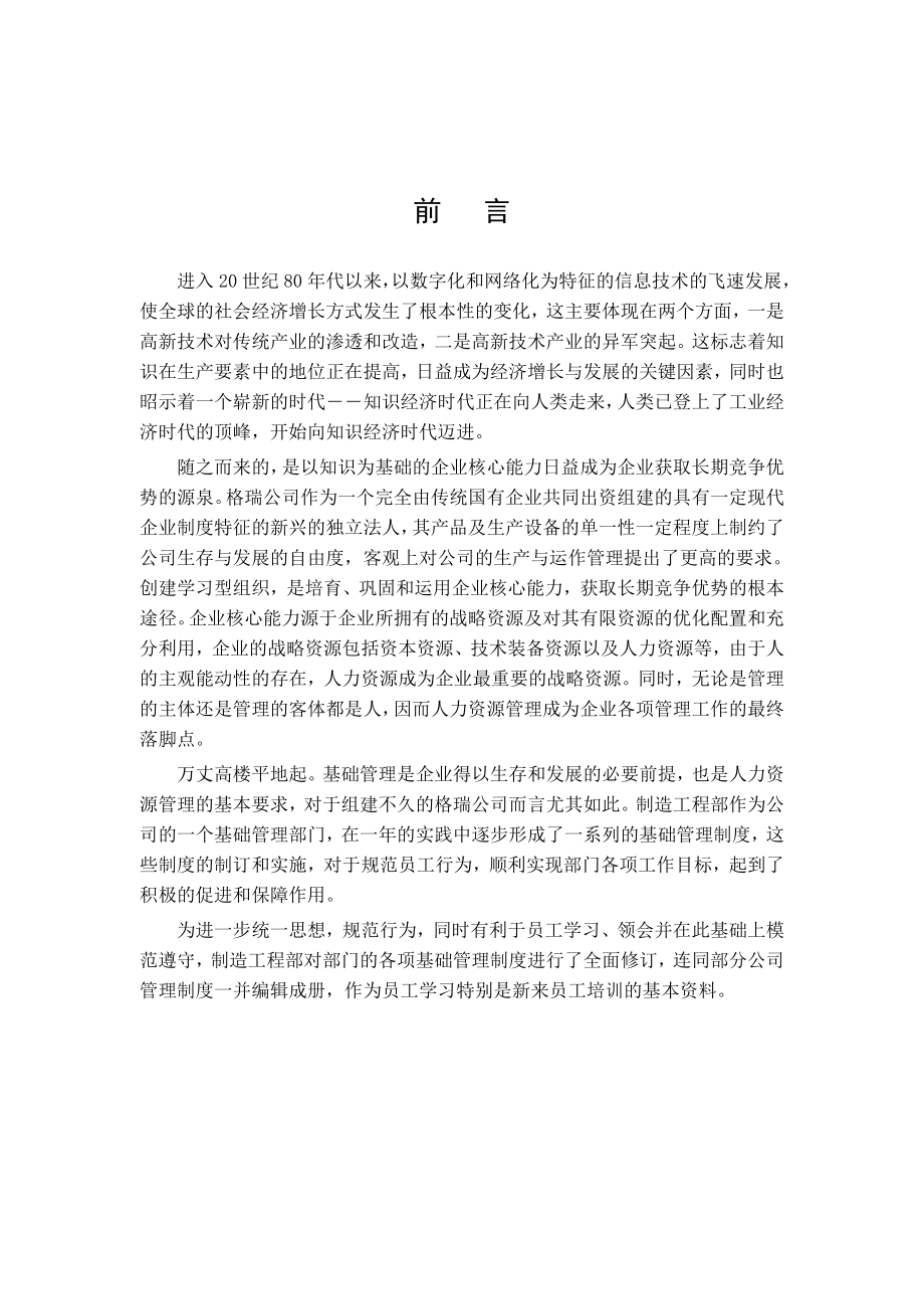 某公司全套管理制度的规定_第1页