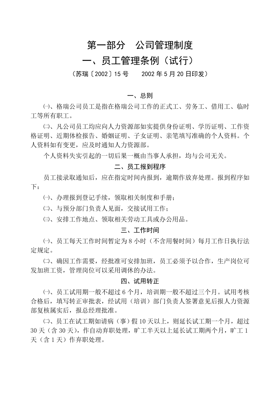 某公司全套管理制度的规定_第3页