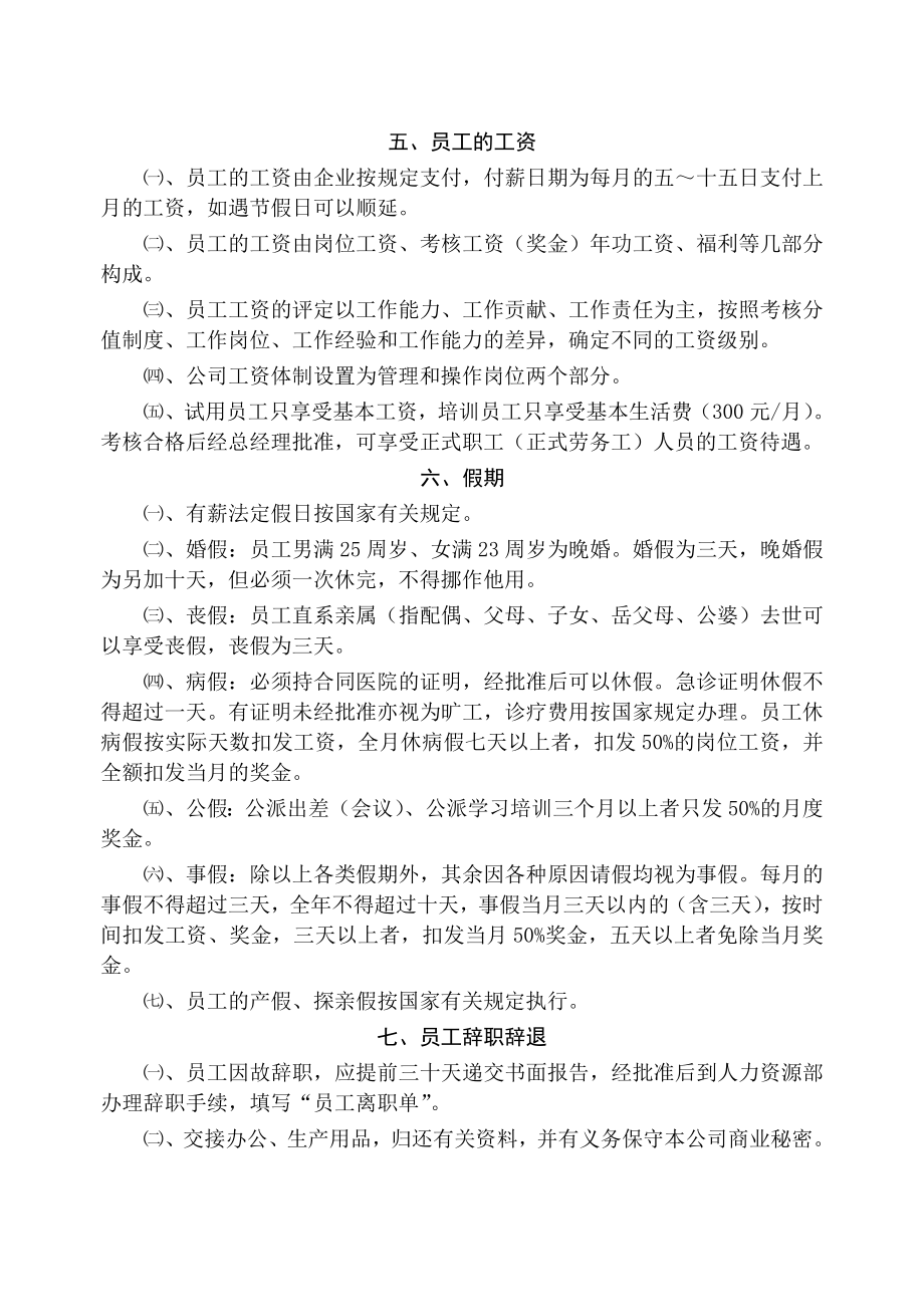 某公司全套管理制度的规定_第4页