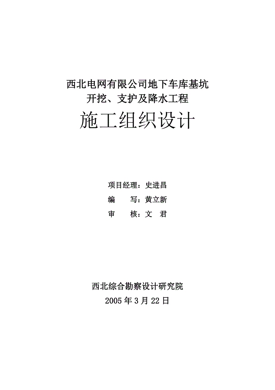 某大厦基坑开挖与支护工程施工组织设计_第2页