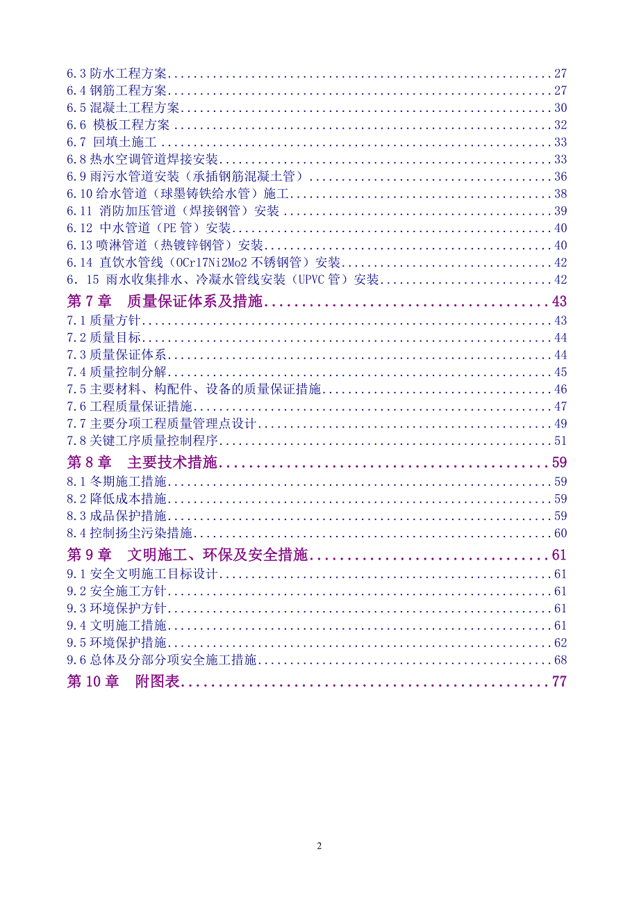 某综合市政工程施工组织设计_第2页