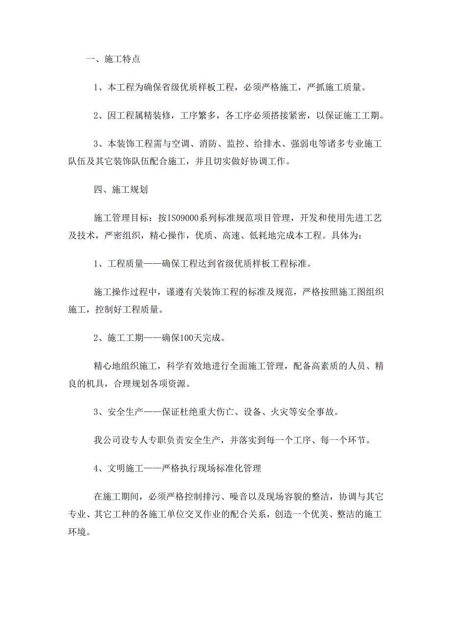 某广场装修工程施工组织设计_第3页