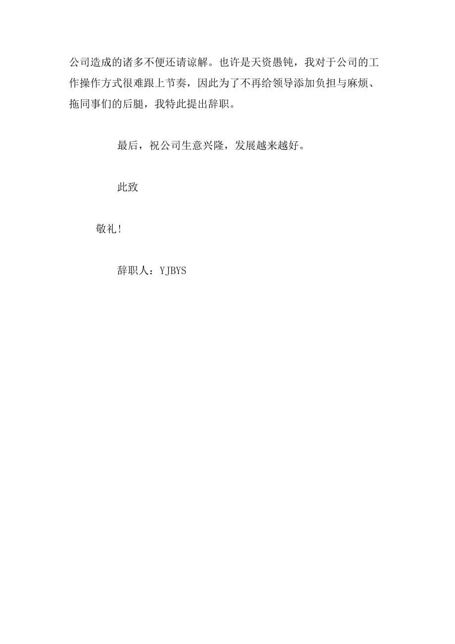 2019年剧本写作人员的辞职报告_第2页