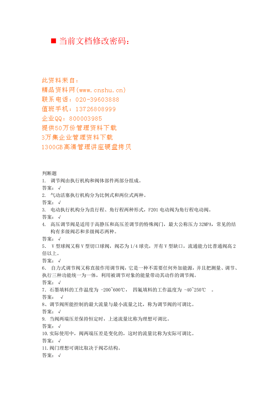 调节阀由执行机构和阀体部件组成_第1页