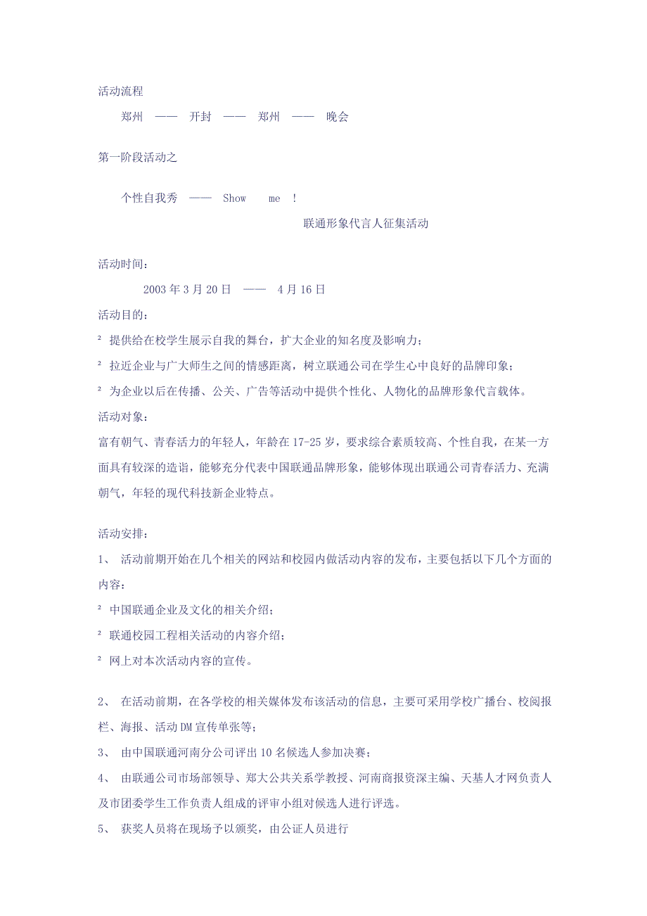 某年下学期校园推广活动策划方案_第4页