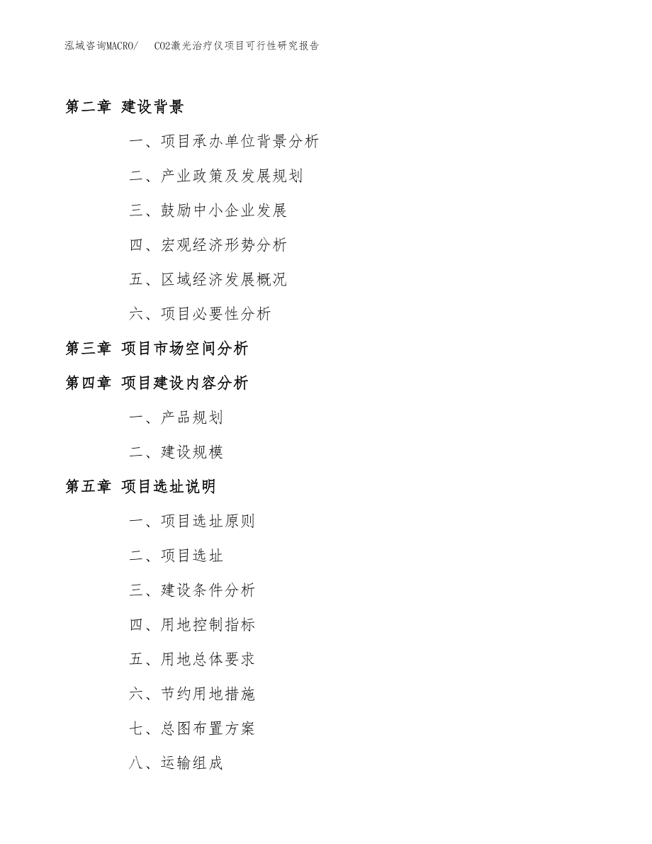 CO2激光治疗仪项目可行性研究报告（总投资20000万元）.docx_第4页