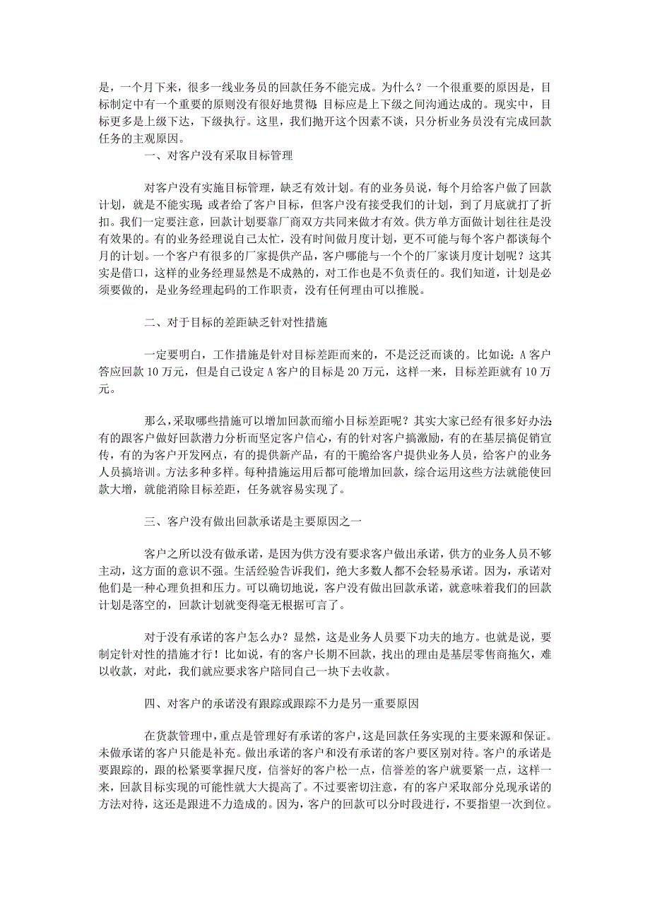 有关回款的策略方案_第3页