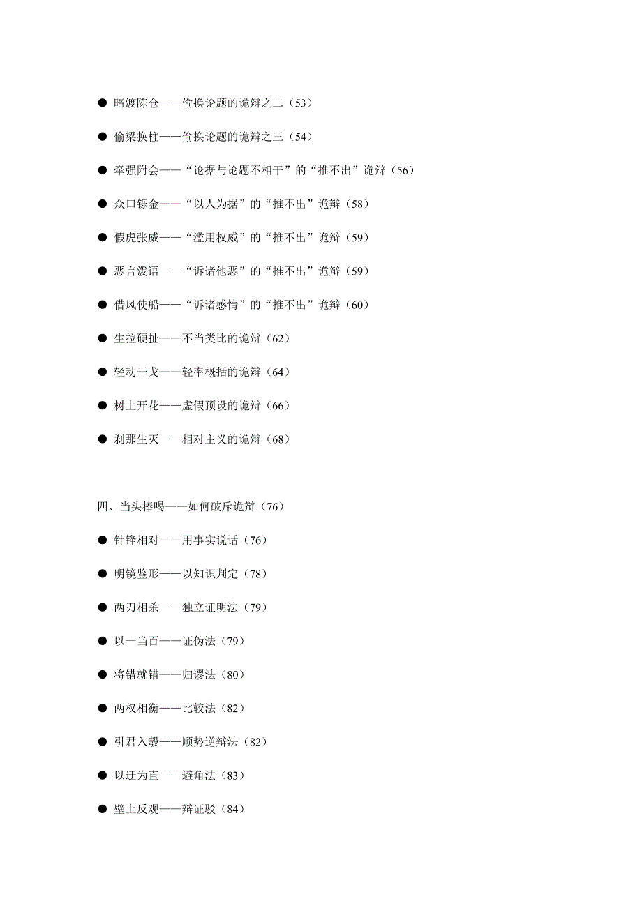 辩驳诡辩的方法与技巧培训教程_第3页