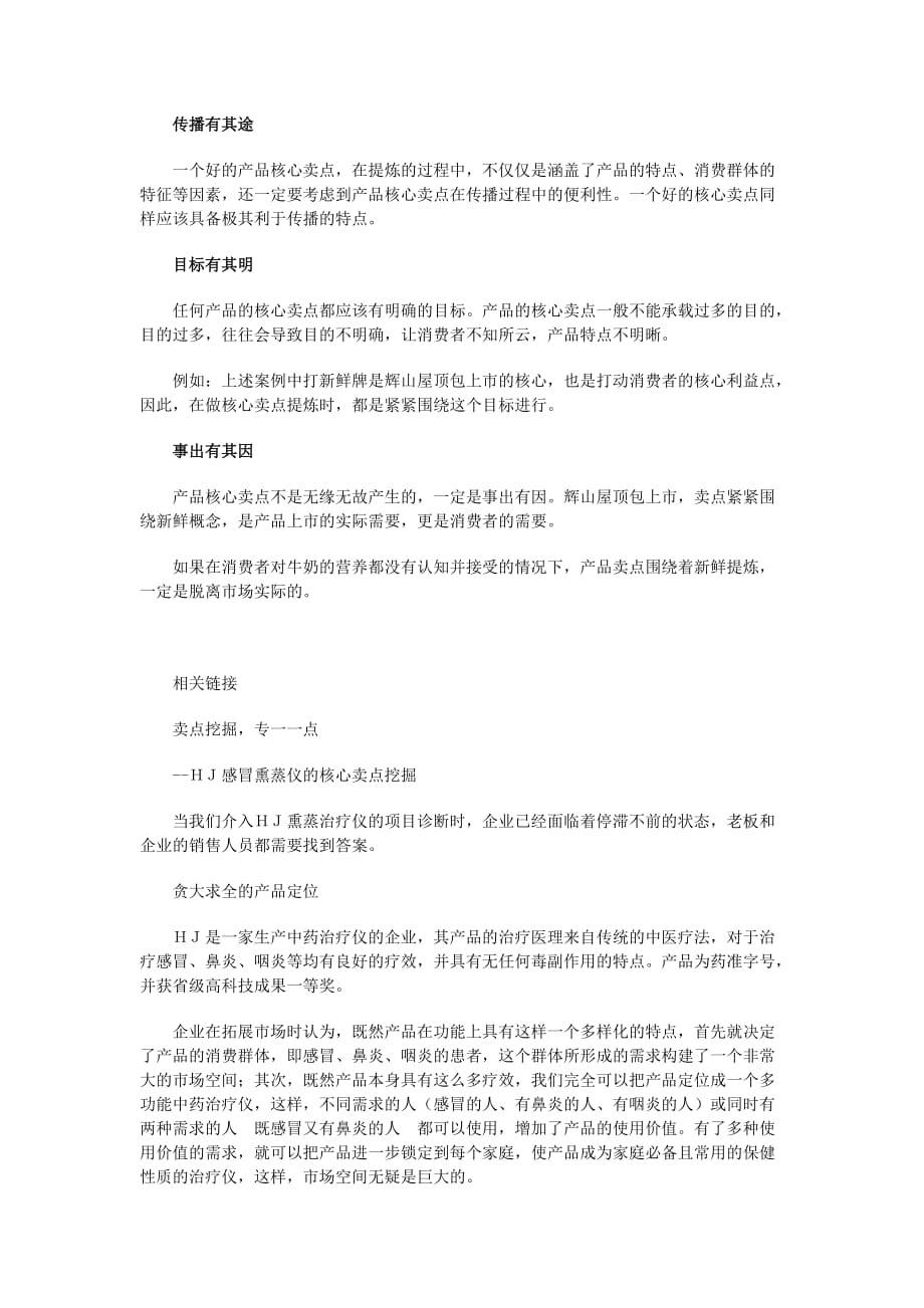 浅析产品核心卖点提炼的七项法则_第2页