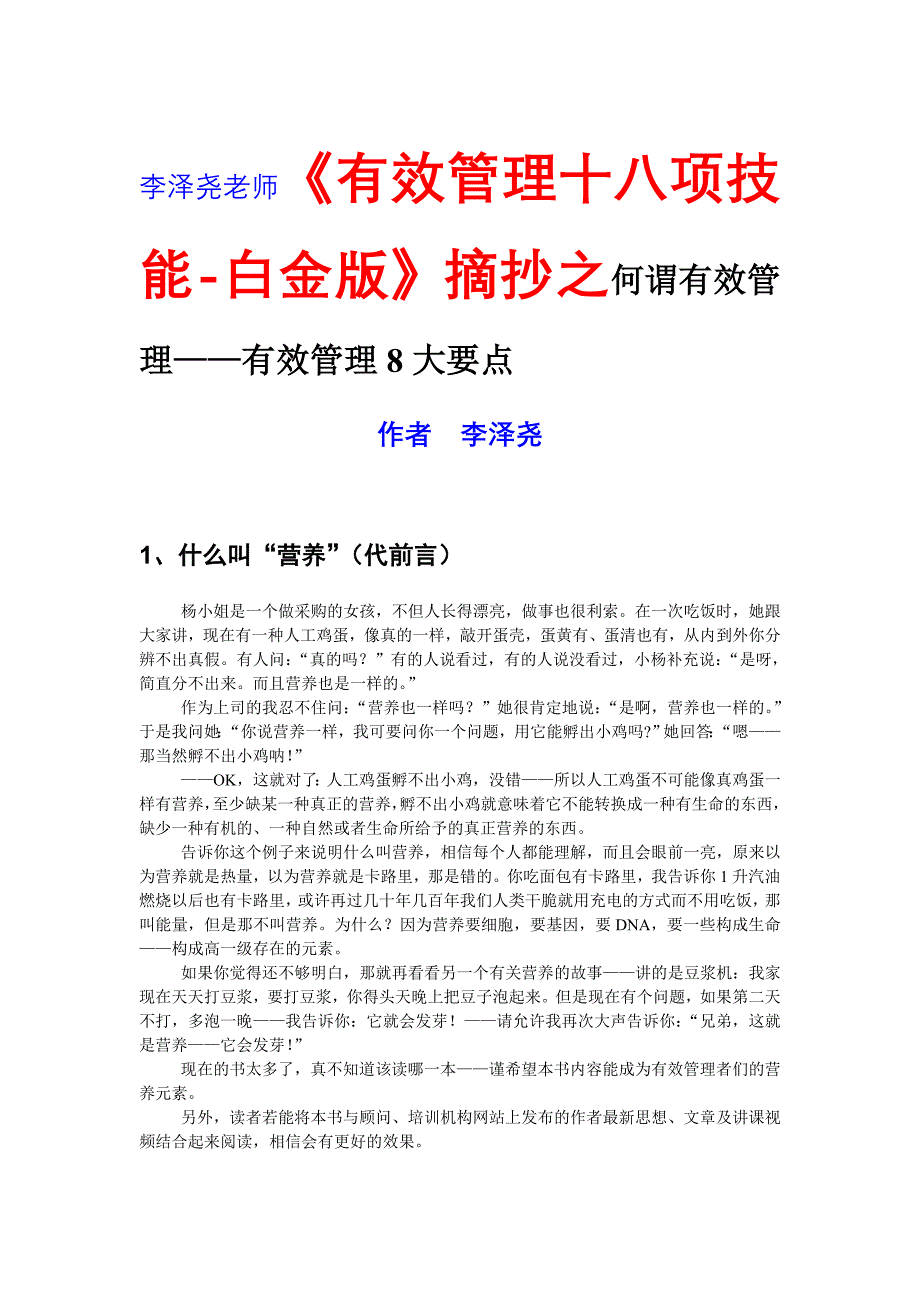 有效企业管理八大要点_第1页