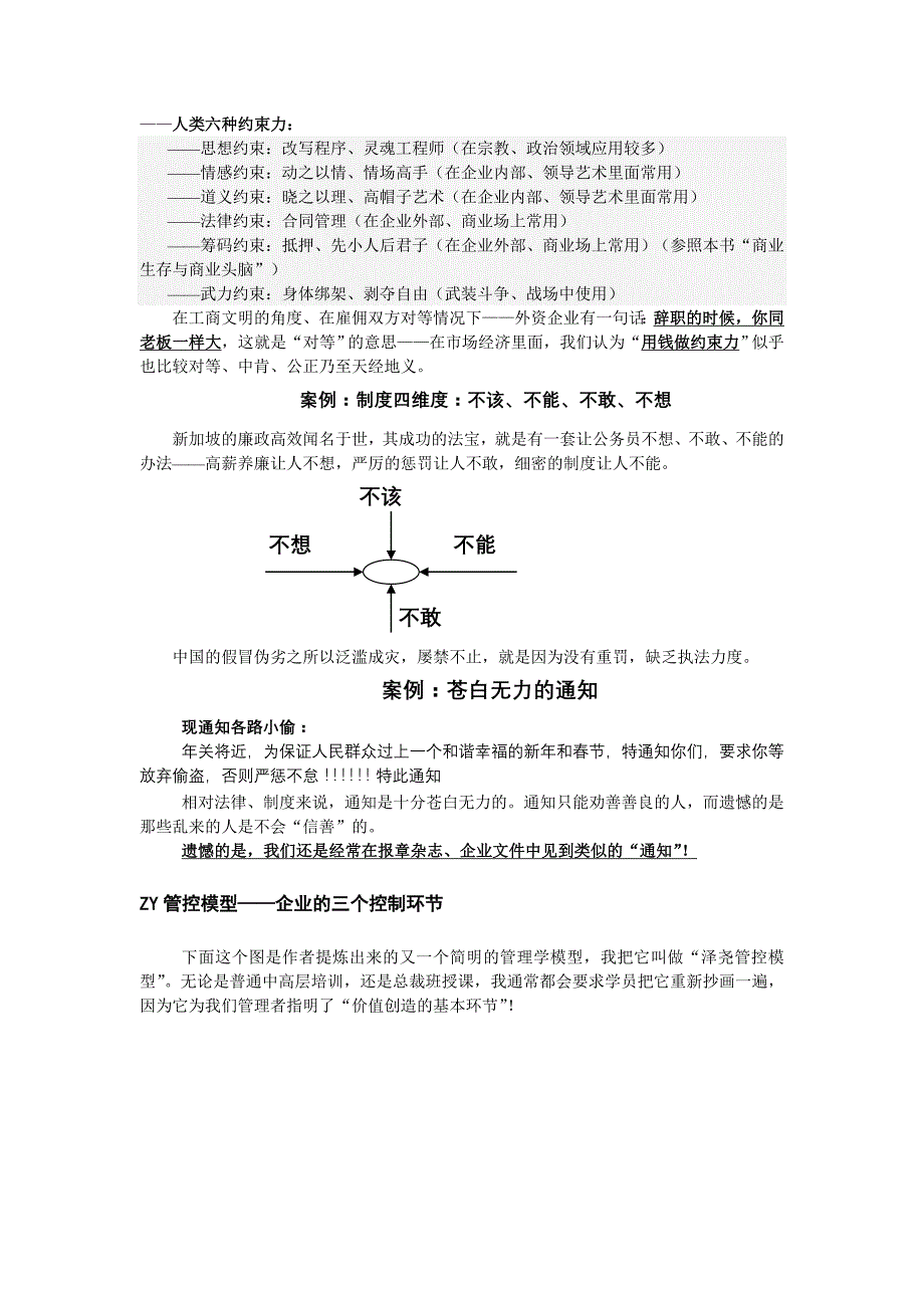 有效企业管理八大要点_第3页