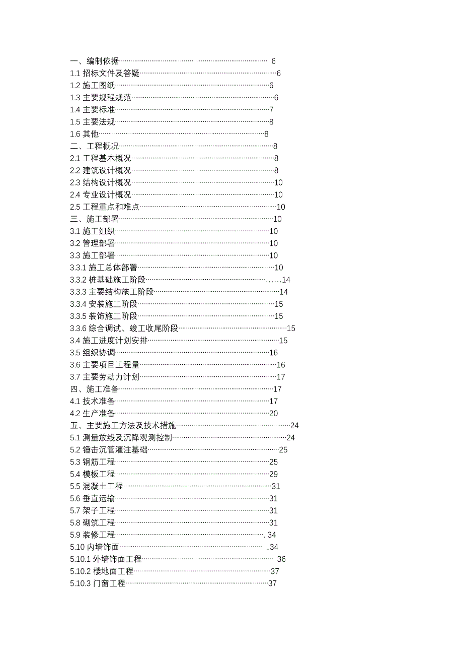 寻乌县林业局办公楼施工组织设计_第1页