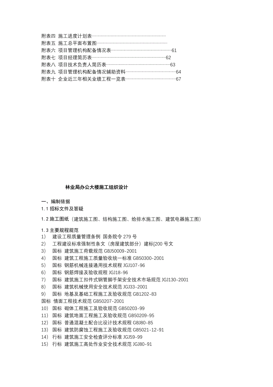 寻乌县林业局办公楼施工组织设计_第3页