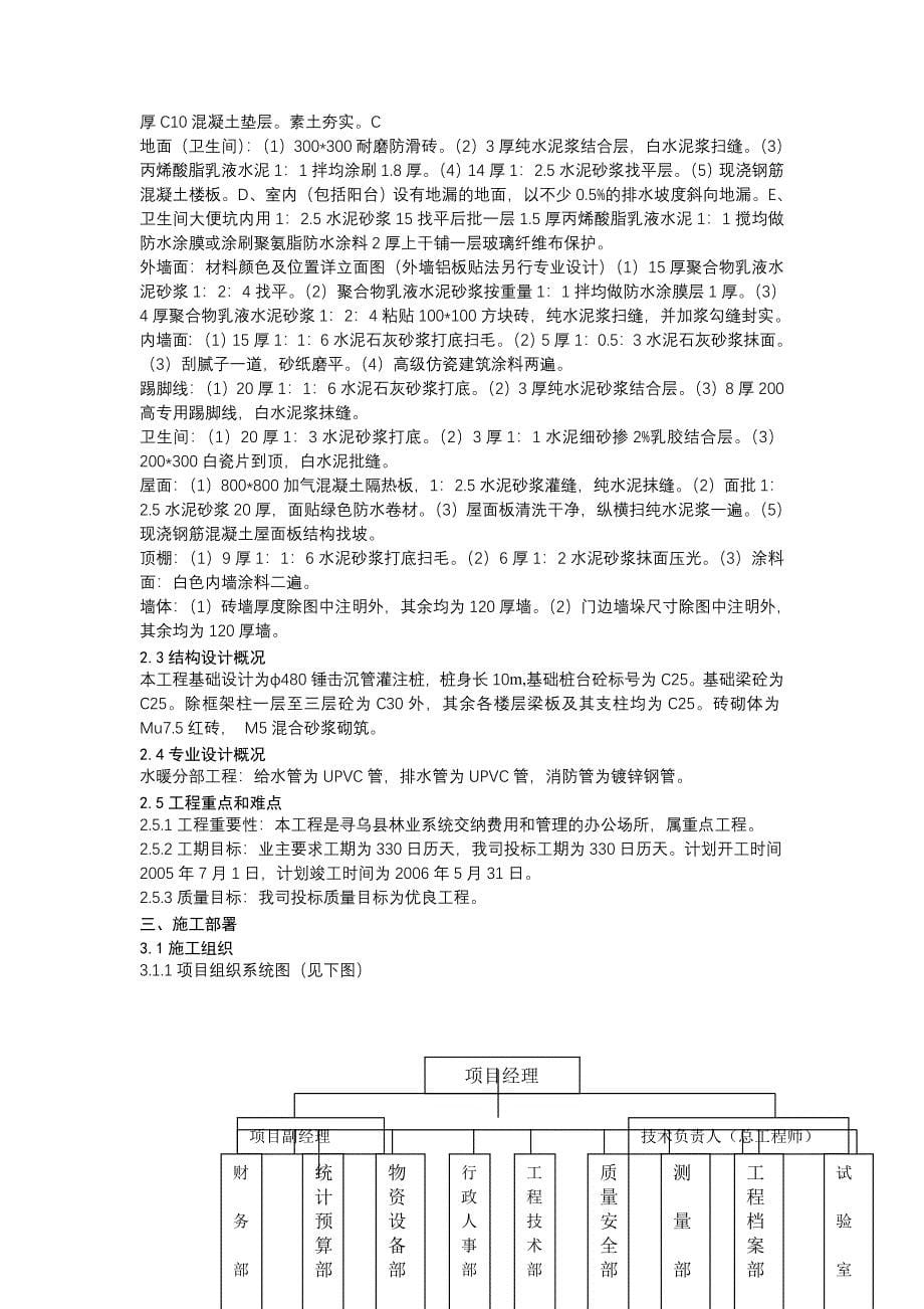 寻乌县林业局办公楼施工组织设计_第5页