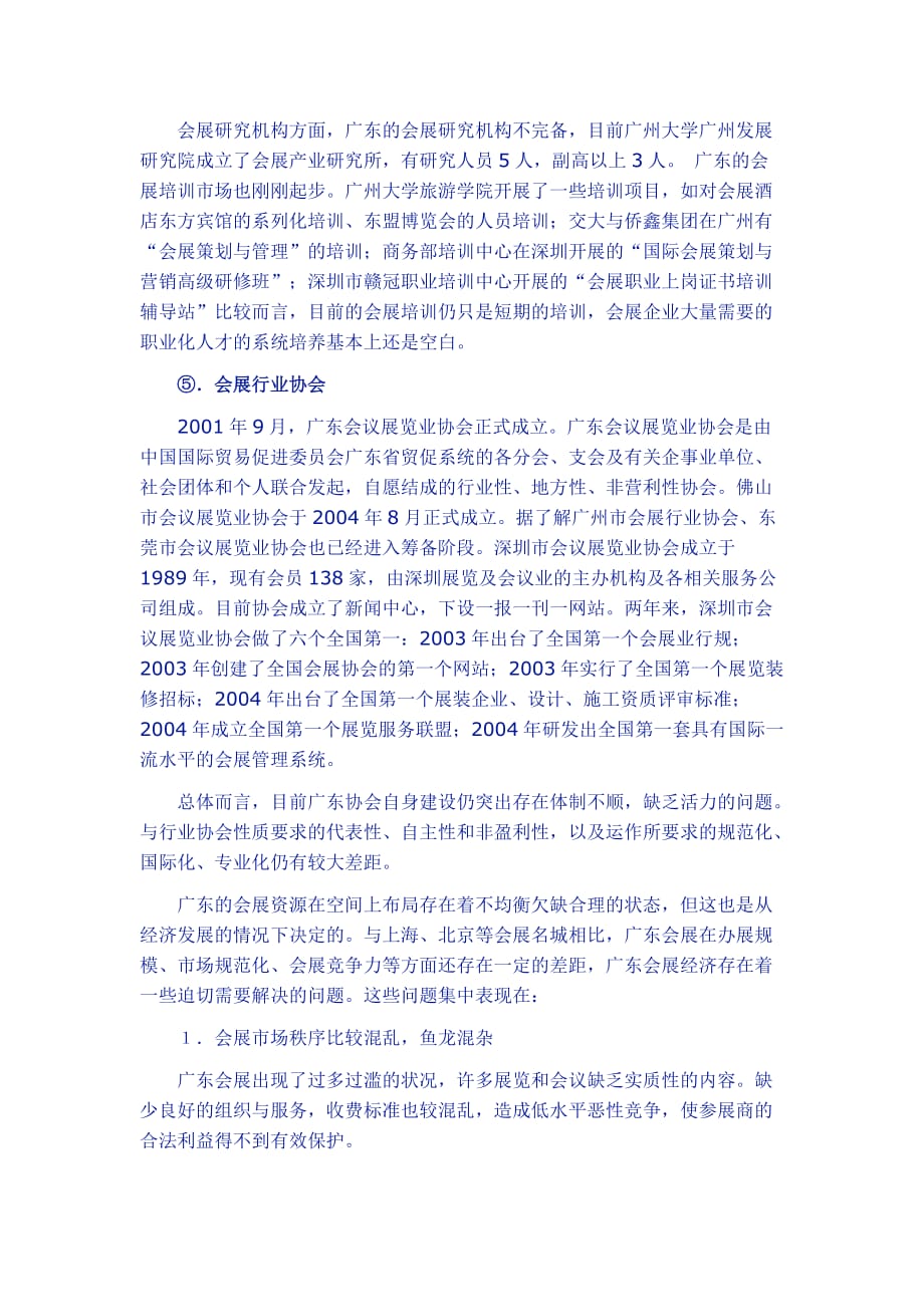 广东省会展资源分布与应对策略_第4页