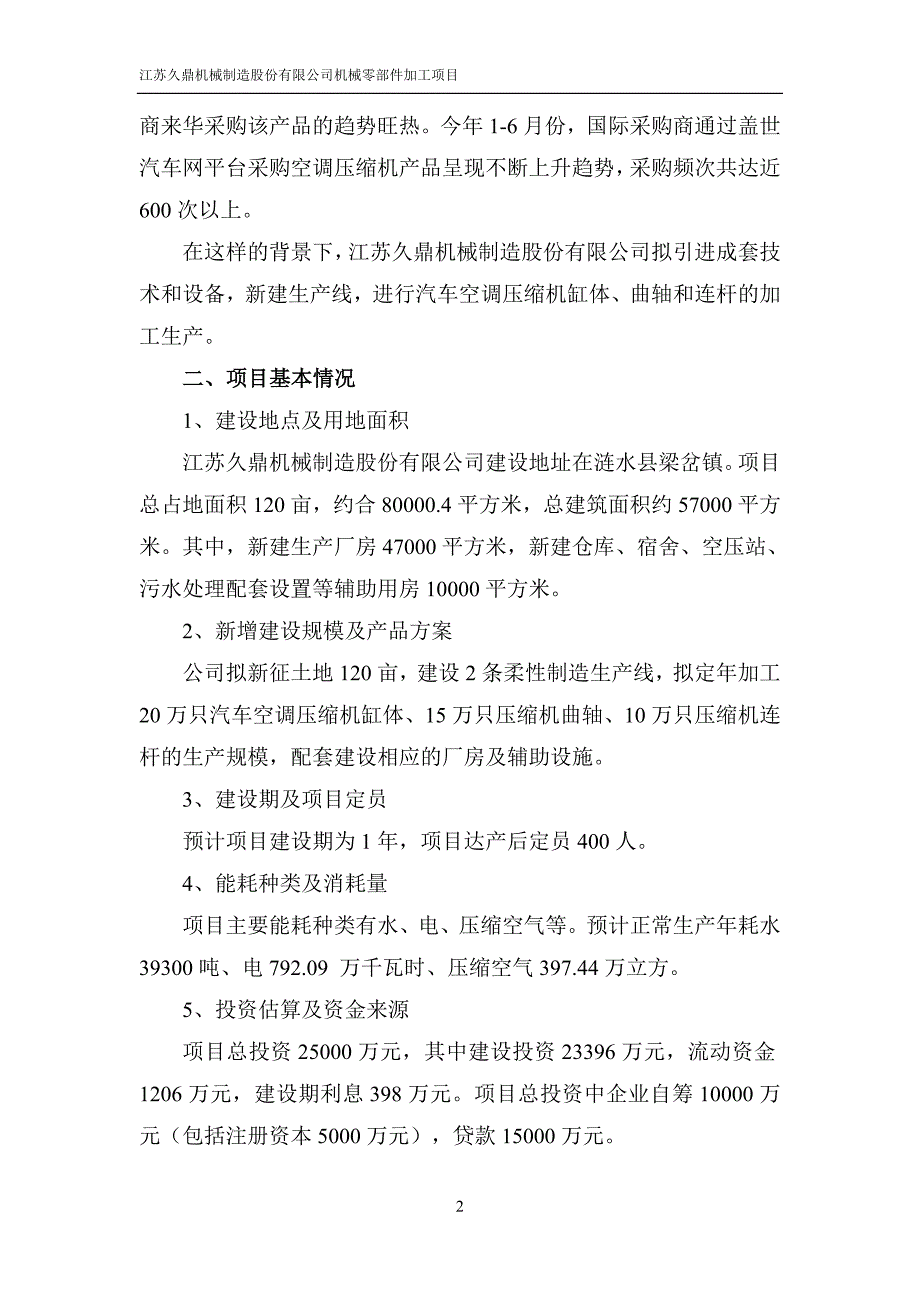 机械零部件加工项目_第2页