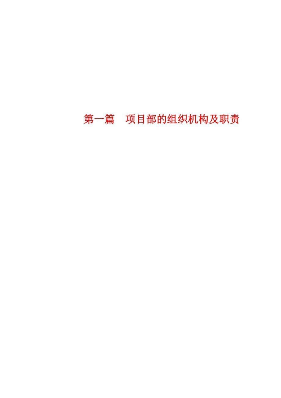 某建筑公司施工项目管理手册_第5页