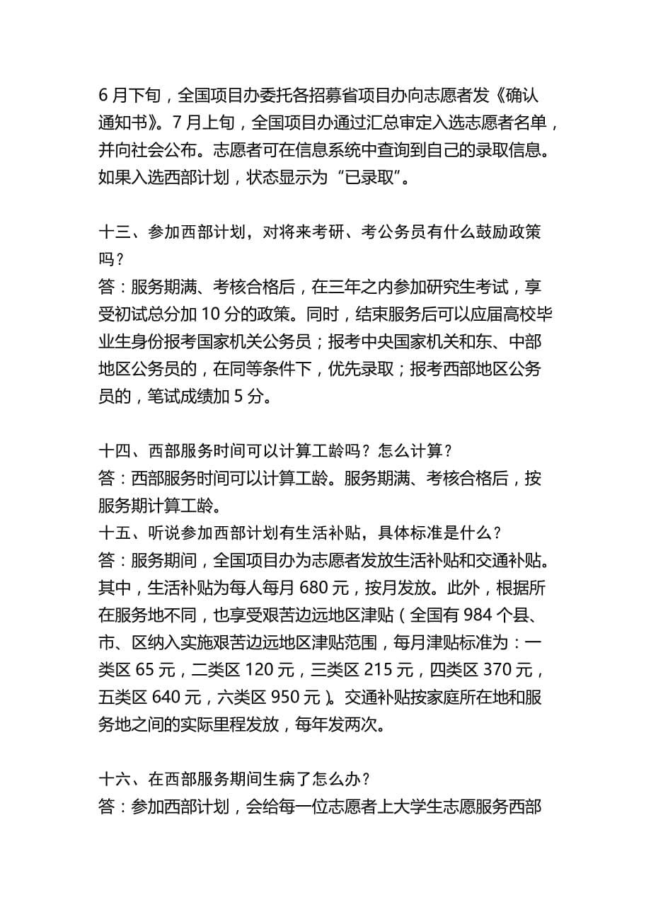 某年大学生志愿服务西部计划问答_第5页