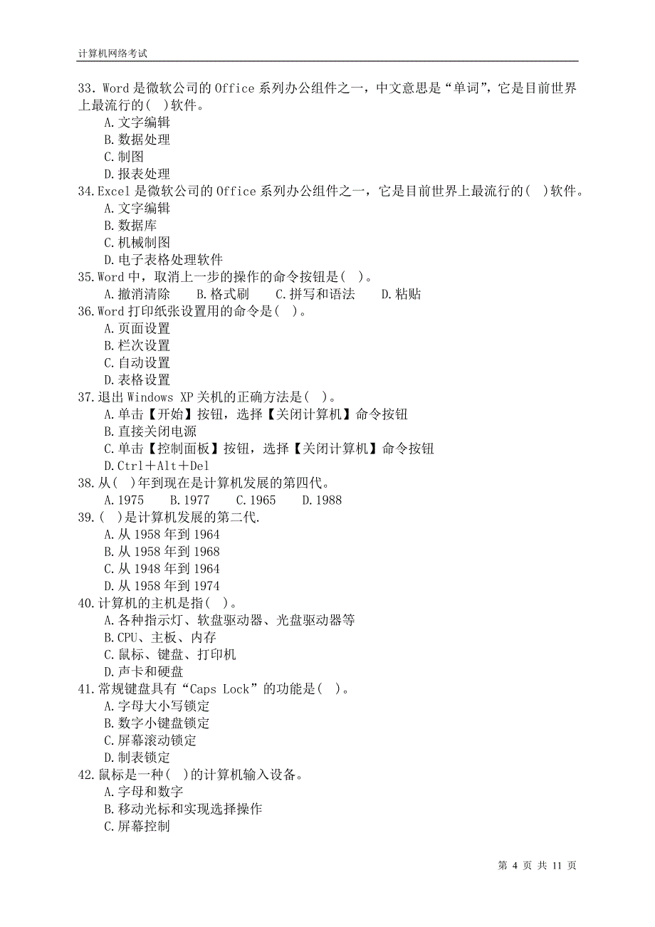 计算机操作基础知识题库_第4页